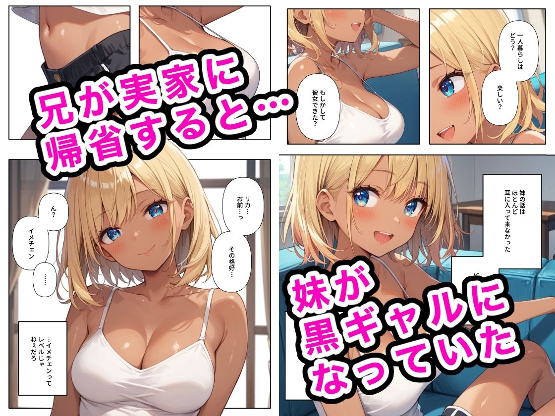 d_468668【同人誌価格比較】黒ギャルになった妹の乳首が何色なのか気になる