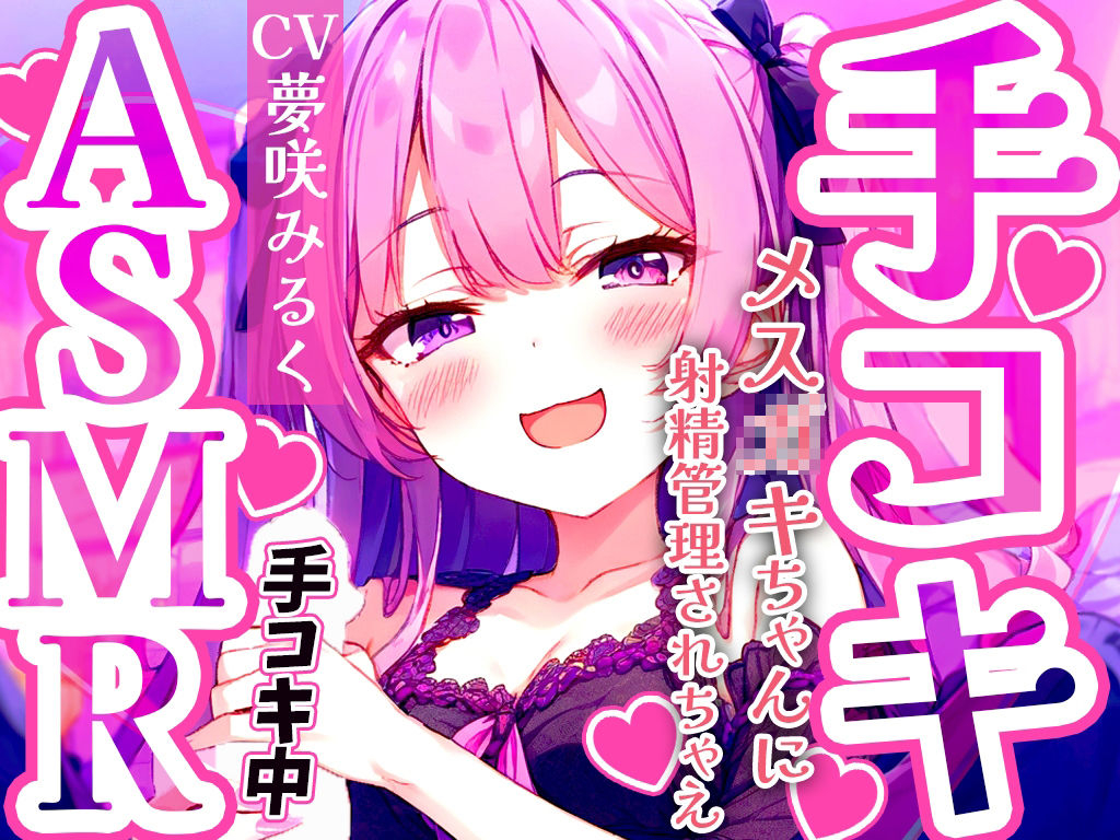 d_468699【同人誌価格比較】メス〇キ早漏トレーニング。ロリボイスで責められる手コキ音ASMR♪1分/3分/5分/10分/15分！最後まで耐えたら脱早漏！音だけでイカないよね？【KU100】