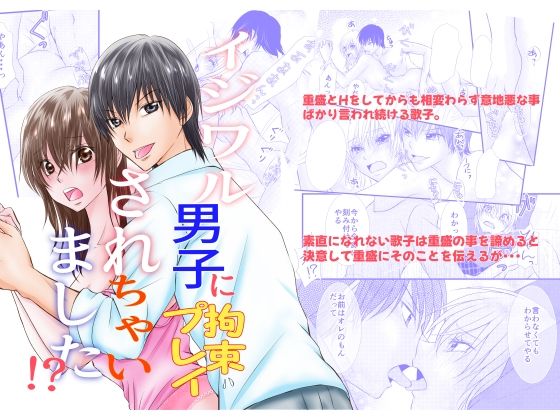 d_469502【同人誌価格比較】イジワル男子に拘束プレイされちゃいました！？