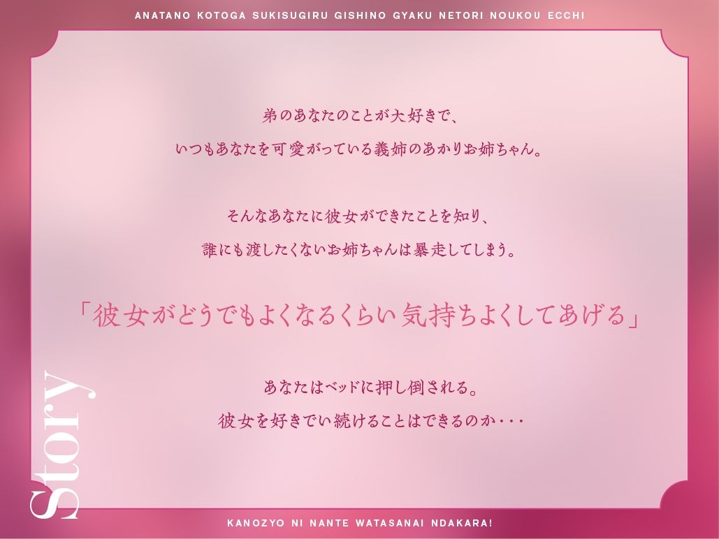 d_470334【同人誌価格比較】【耳舐め超特化】あなたのことが好きすぎる義姉の逆寝取り濃厚エッチ 〜彼女になんて渡さないんだから！〜