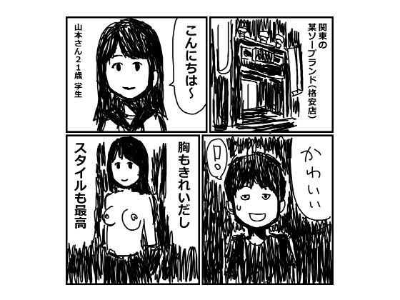 d_471799【同人誌価格比較】風俗で失敗した話 2