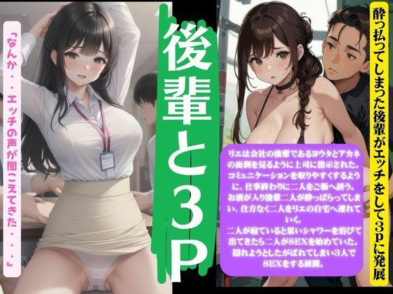 d_472223【同人誌価格比較】後輩と3Pセックス！酔っ払ってしまった後輩がエッチをして3Pに発展