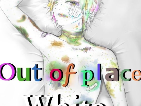 d_472461【同人誌価格比較】Out of place White