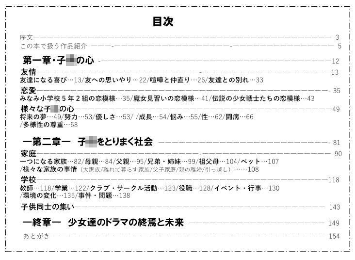 d_472820【同人誌価格比較】少女向けアニメに見る子供たちの情景 PDF新編集版