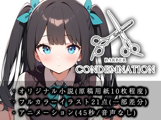 d_473825【同人誌価格比較】【断髪アニメ＋イラスト集＋ライトノベル】BARBER CONDEMNATION Vol.1 黒髪ツーサイドアップの女の子